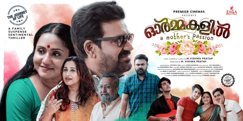 Ormakalil Malayalam new Movie